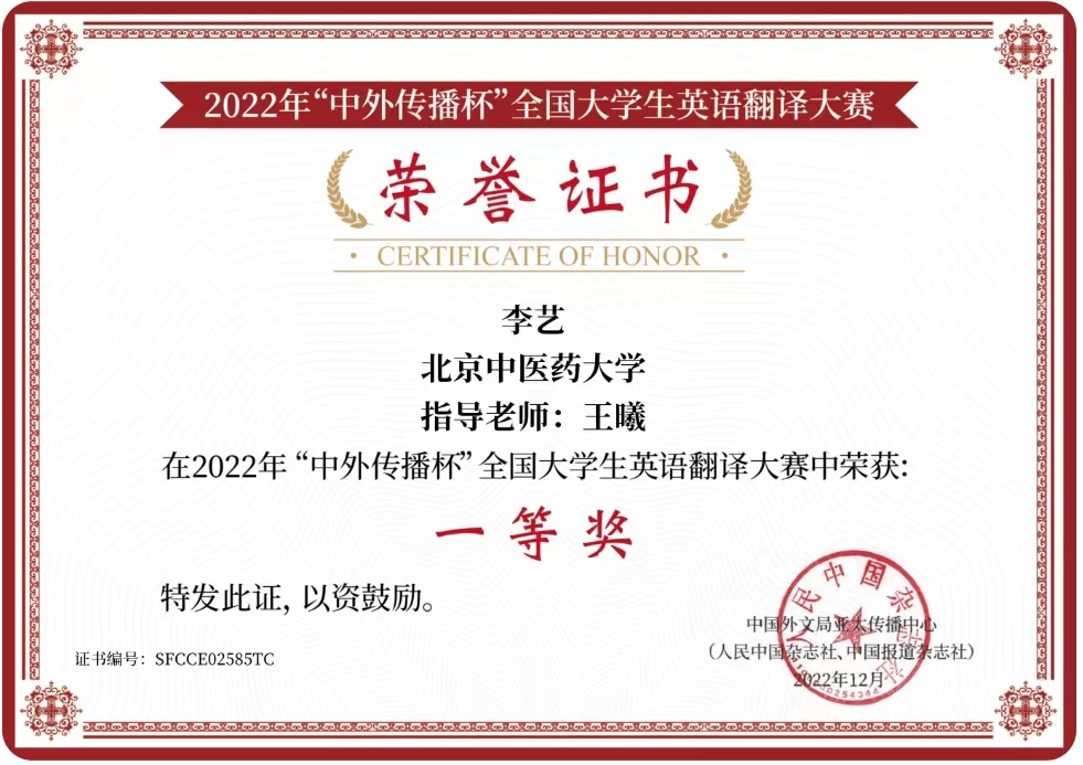 2022年“中外传播杯”全国大学生英语翻译大赛指导学生获一等奖.png