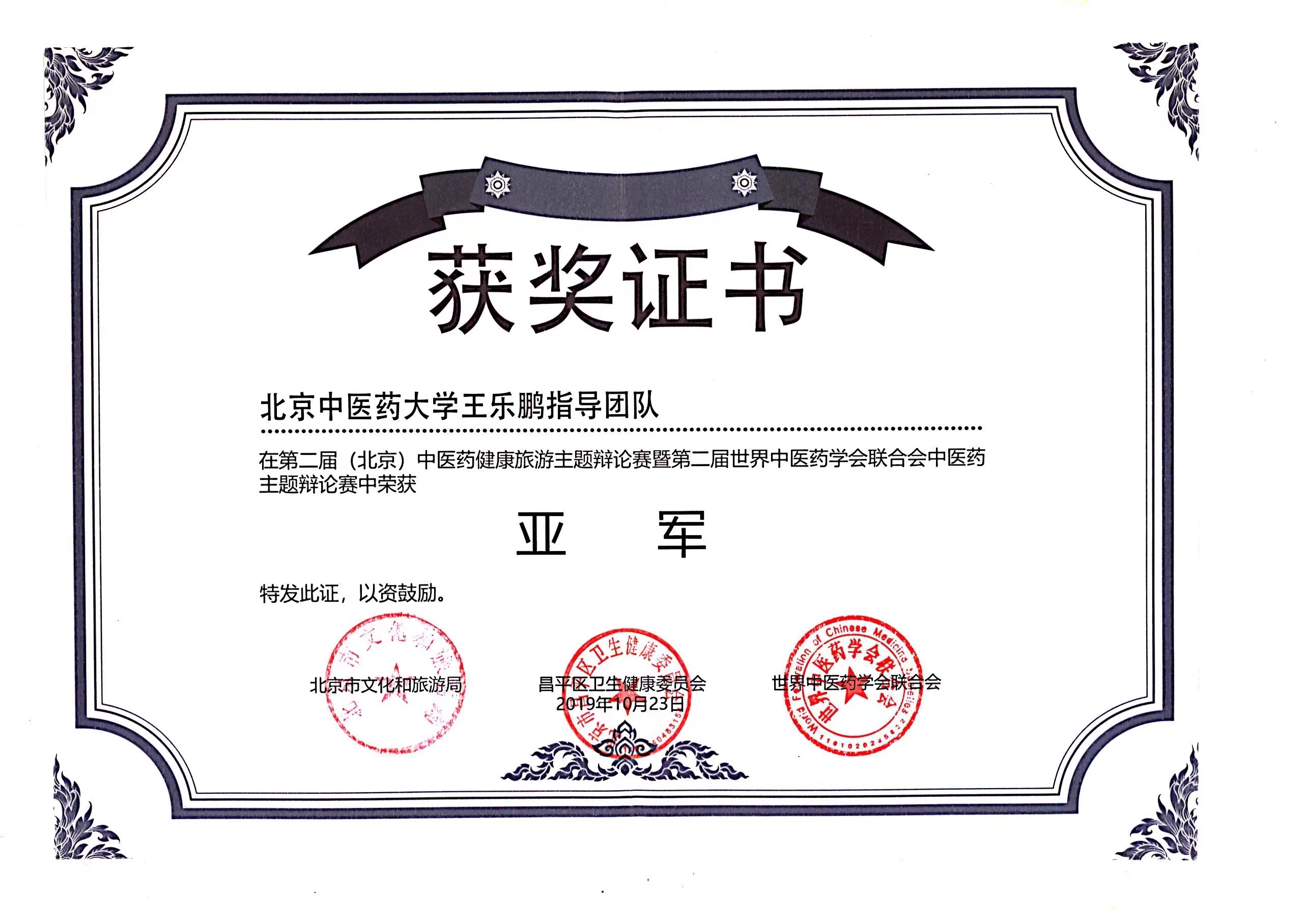 王乐鹏 金牌教师 获奖证书_3.jpg